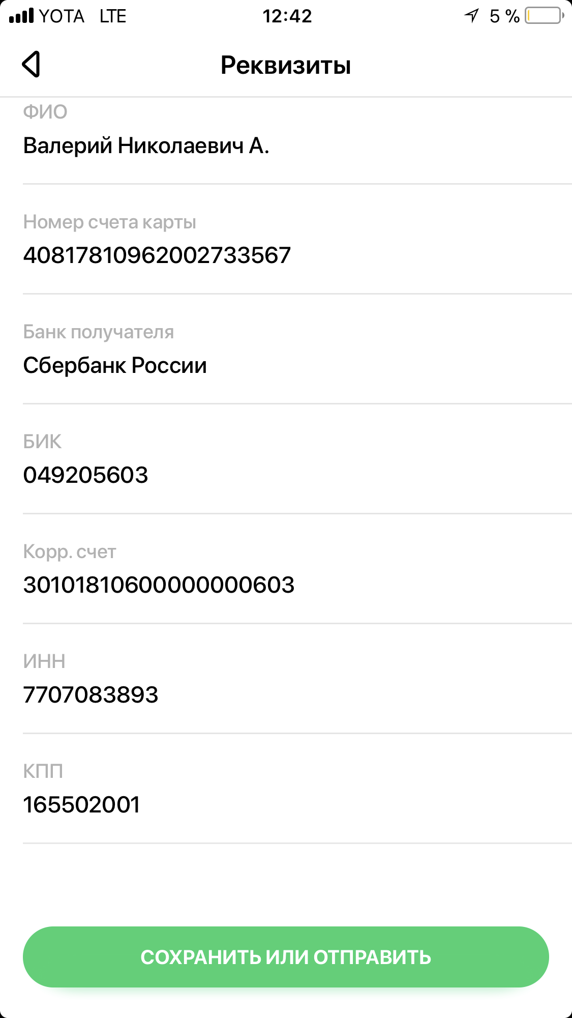Отправляла реквизиты. Реквизиты карты Сбербанка как узнать. Реквизиты карты Сбербанка через Сбербанк. Реквизиты карты в приложении Сбербанк. Реквизиты Сбербанка как узнать.